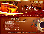 咖啡代金券
