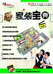 家装宝典第二期杂志封面