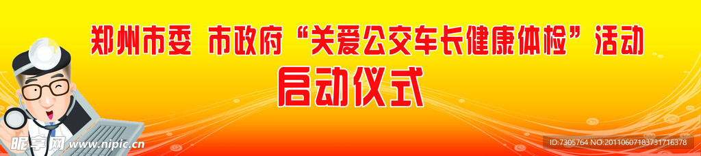 活动启动仪式宣传展板