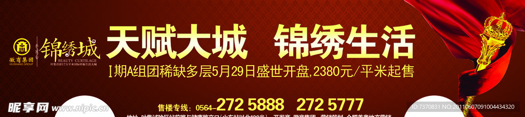 房产车身广告