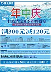 商场年中庆DM