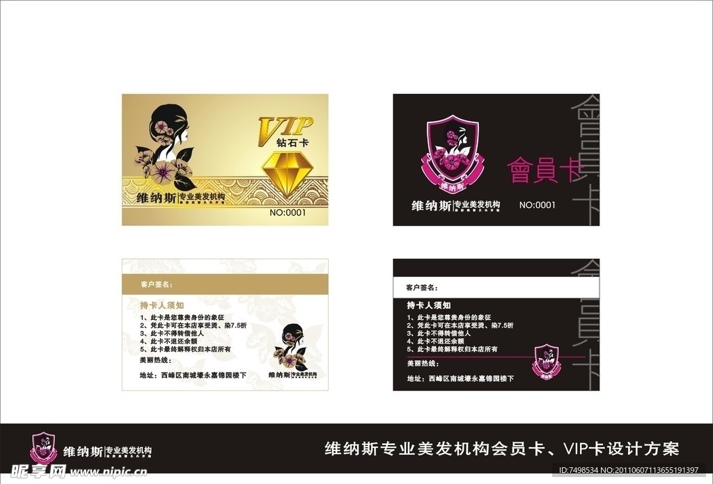 美发机构会员卡