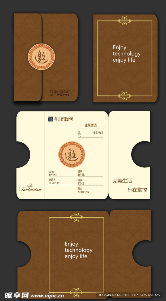 邀请函