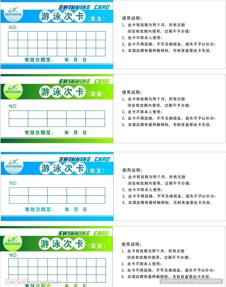 游泳次卡