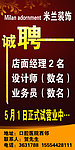 招聘海报