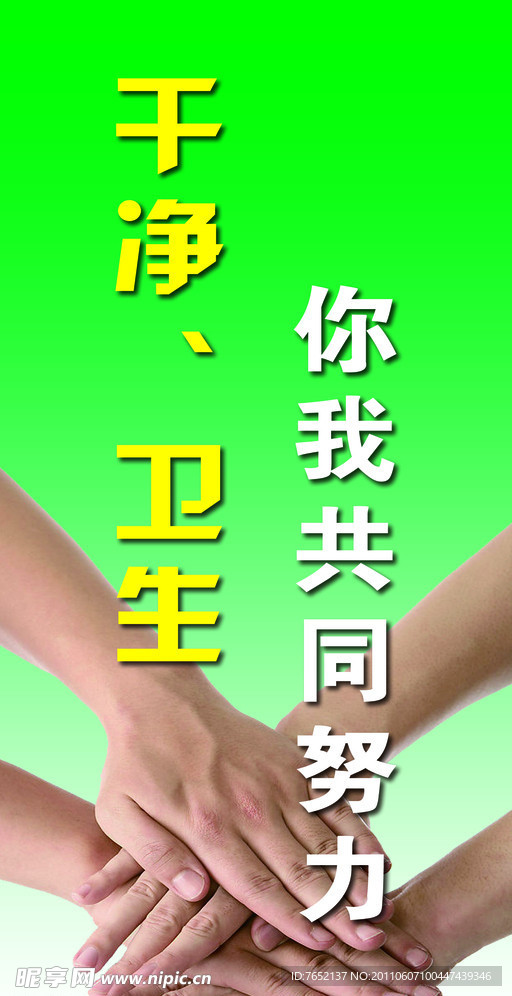 干净卫生 展板