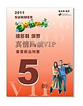 春夏VIP 真情回馈