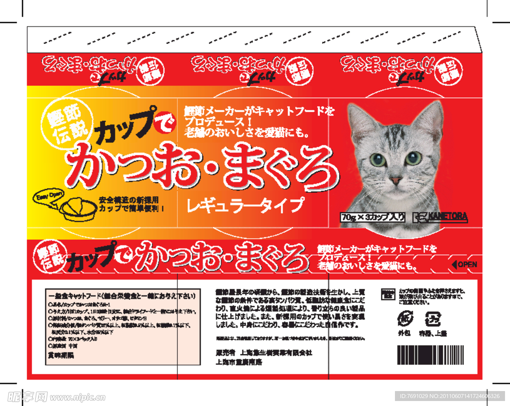 日文猫罐头外包装盒