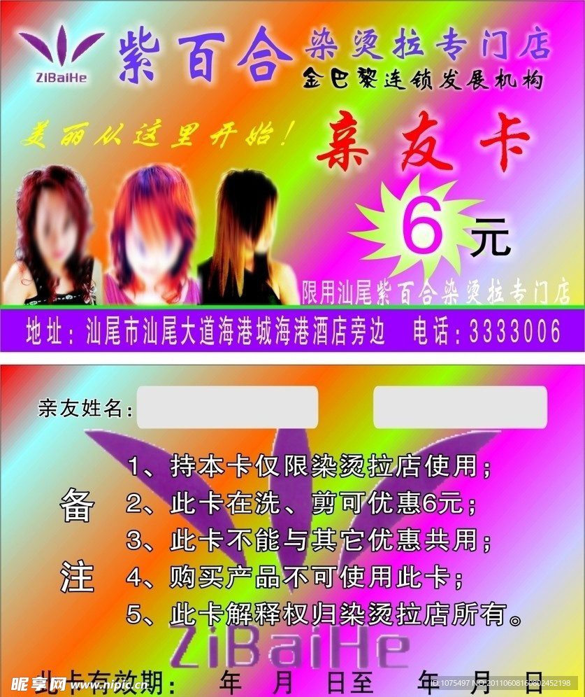 美发卡