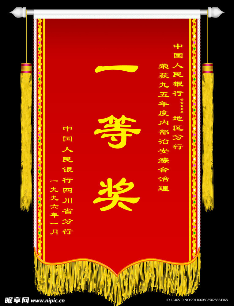 一等奖锦旗模型