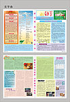 学校报纸备战中考专刊