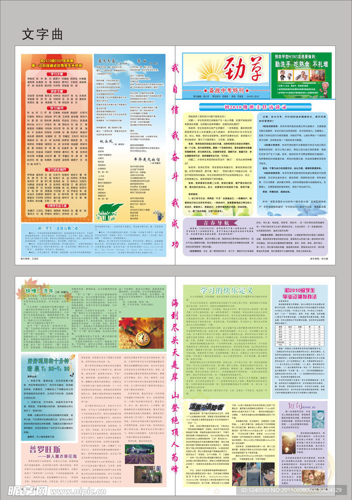 学校报纸备战中考专刊