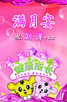 满月宴形象