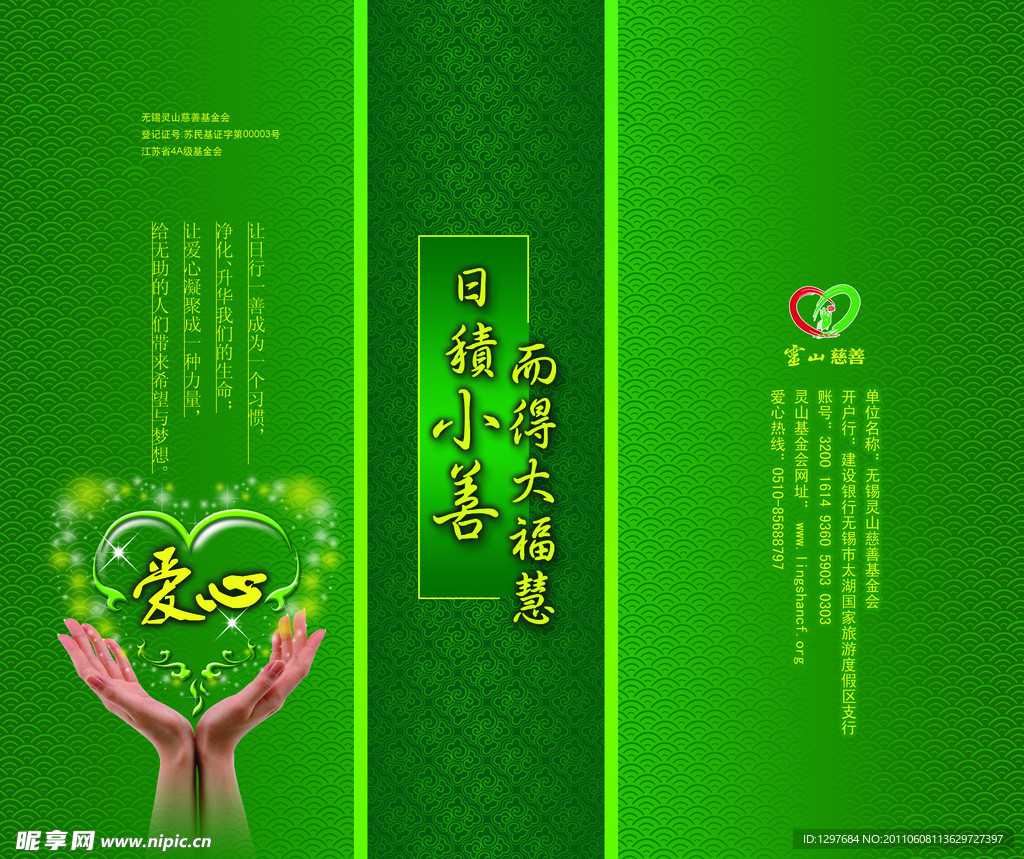 银行慈善海报