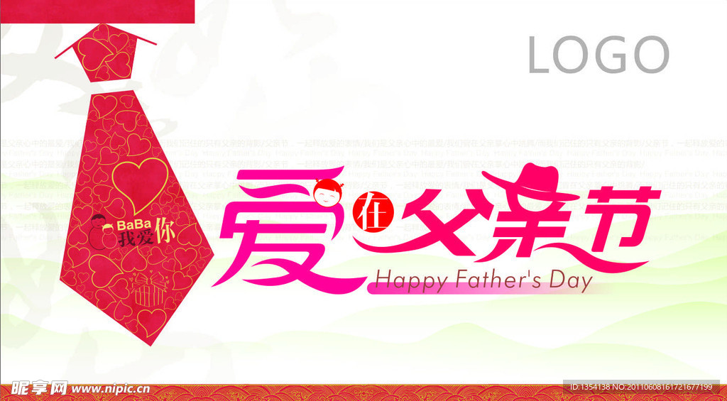 父亲节