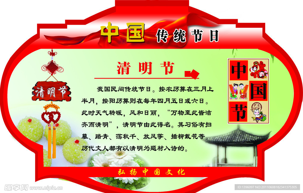中国传统节日 清明节