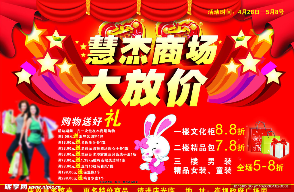 超市宣传单设计