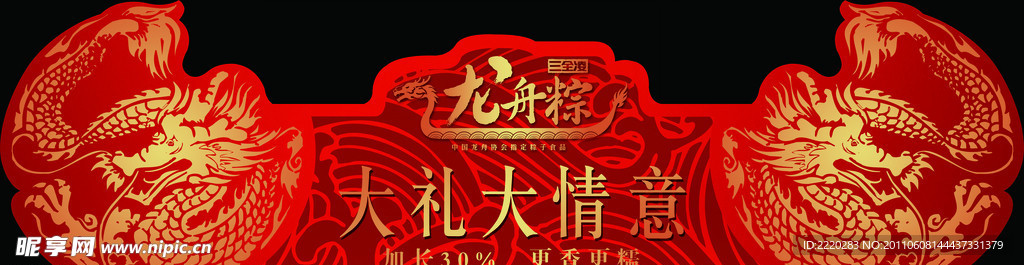 三全 龙