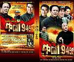 中国1945