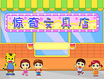 文具店