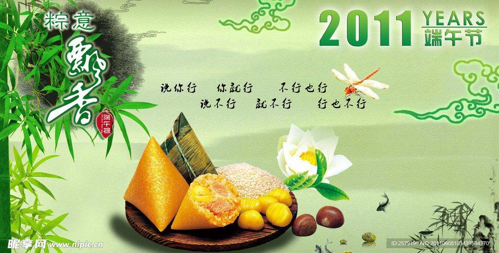 端午节