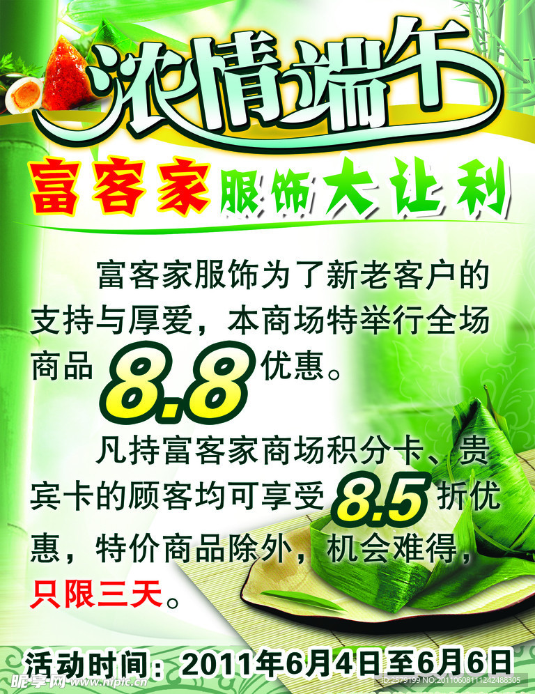 浓情端午