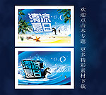 清凉夏日