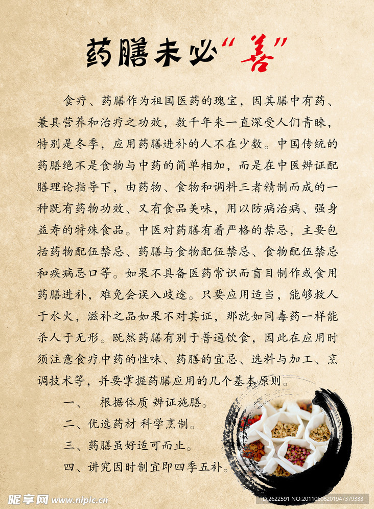 中医