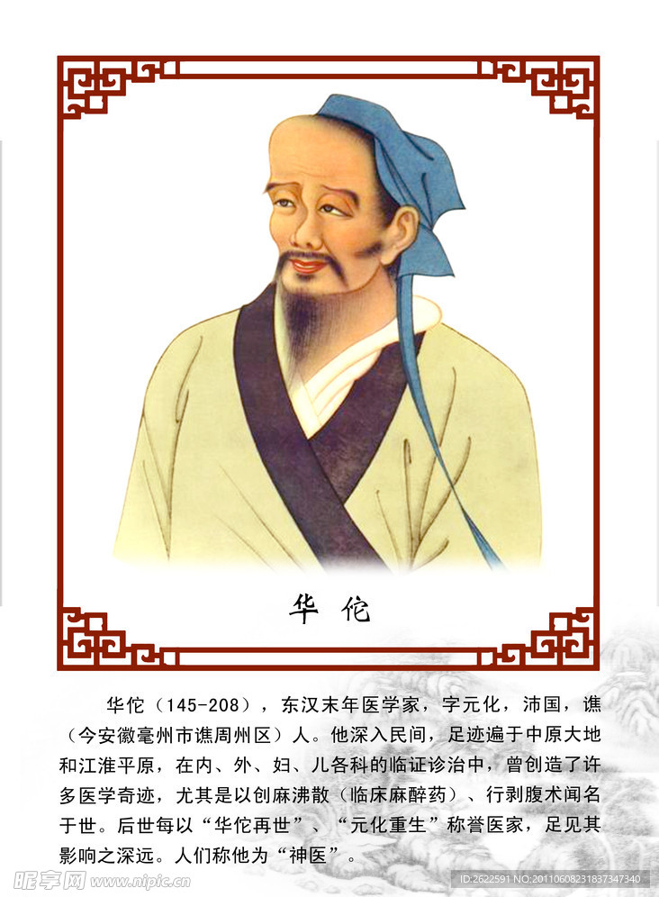 华佗