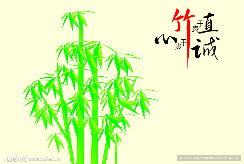 竹贵于直