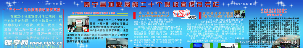 税收宣传月