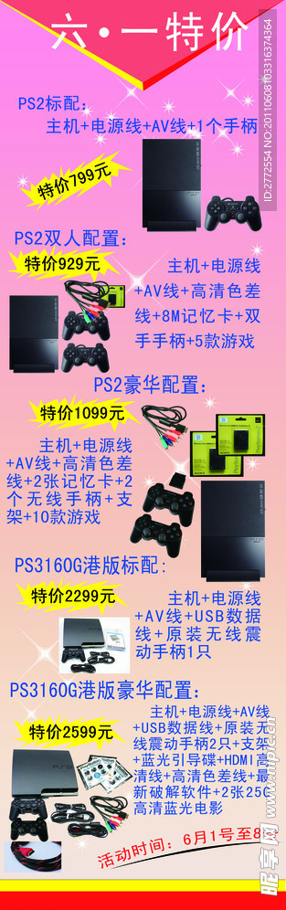 六一特价