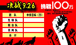 业绩决战牌