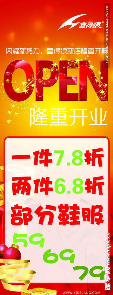 隆重开业