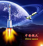中国航天