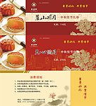 酒店月饼票