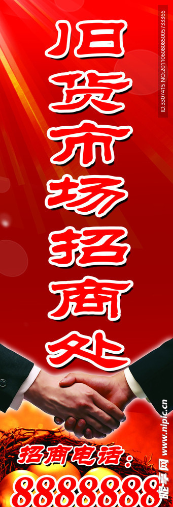 招商展板