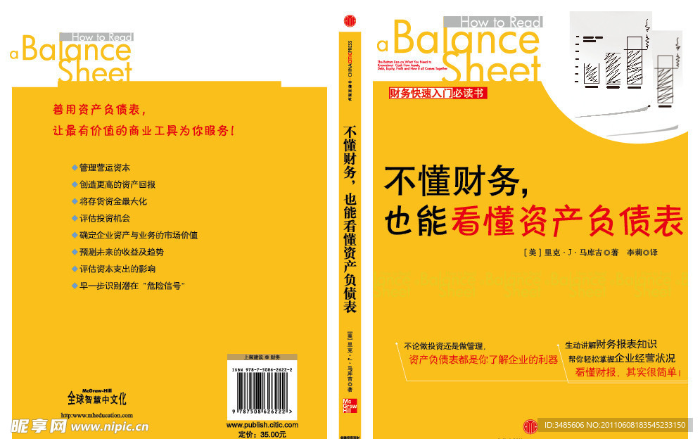 资产负债表封面