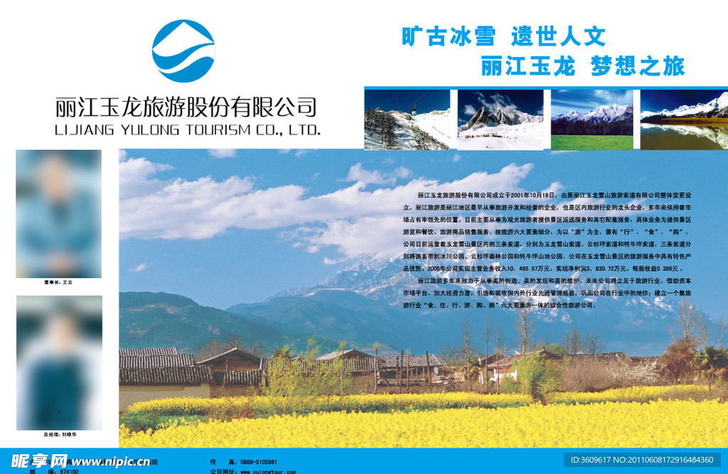 企业上市公司简介设计