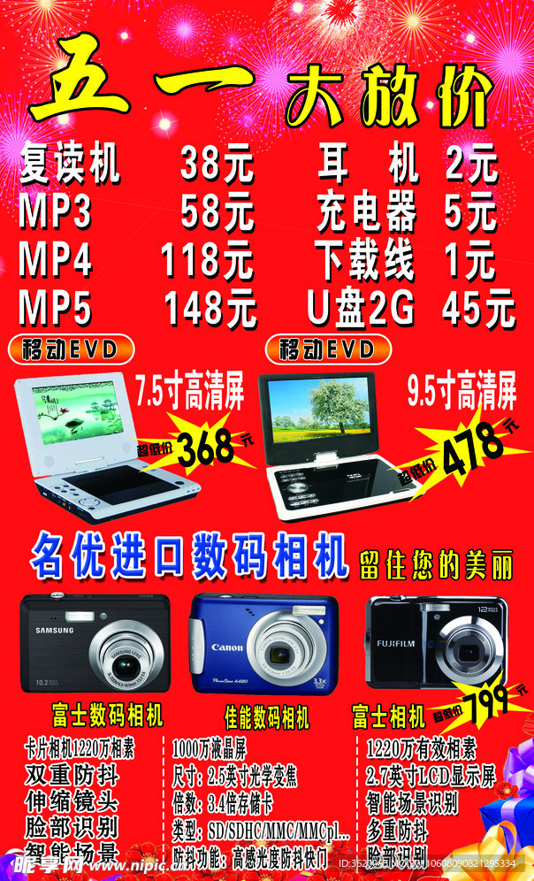 龙凤小家电DM单