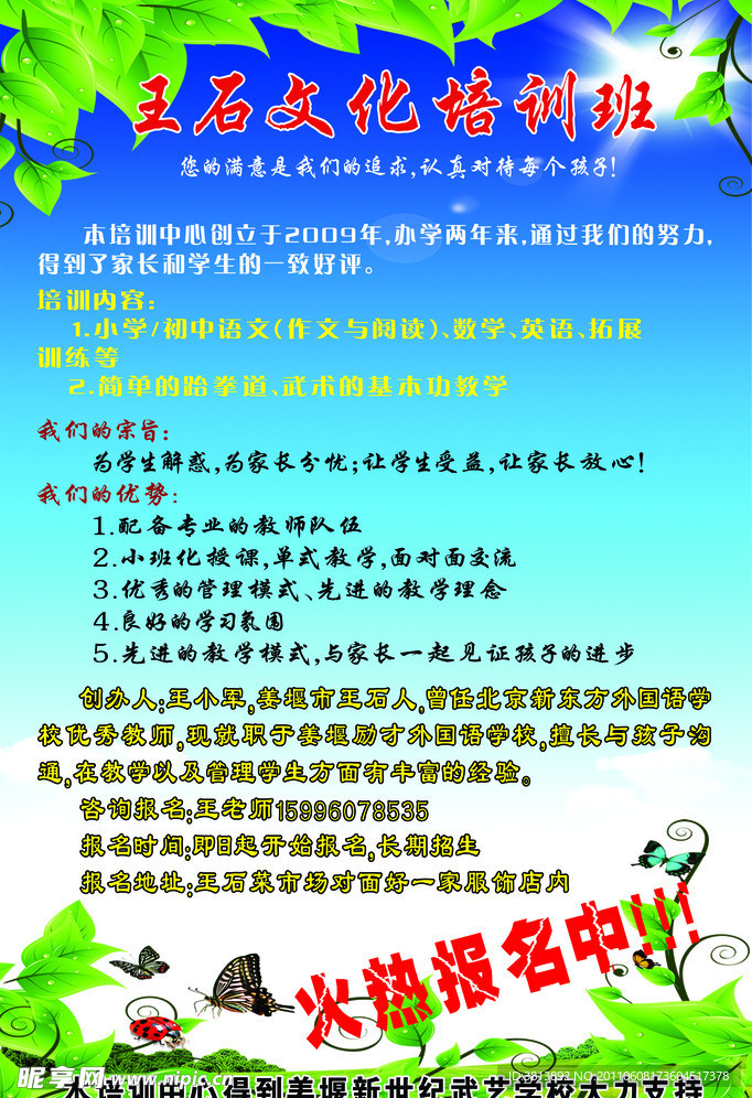 暑期培训班宣传单