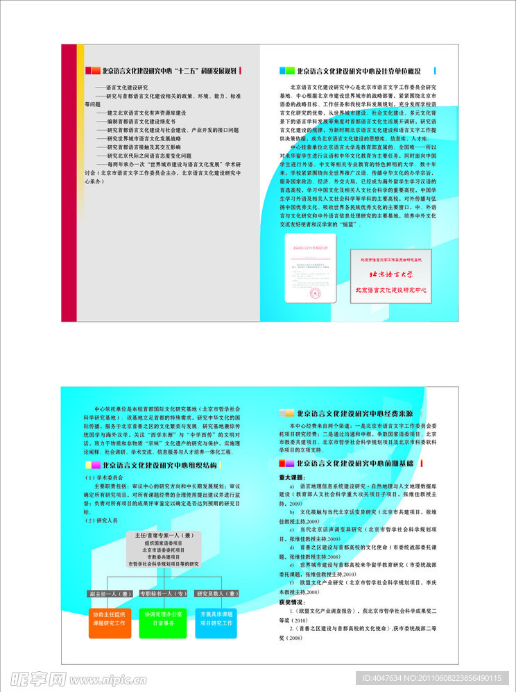 规划宣传册子