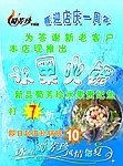 火锅店海报