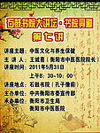 石鼓书院大讲坛讲座海报