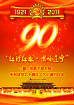 建党90周年节目单