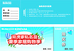 双虎家私抽奖券