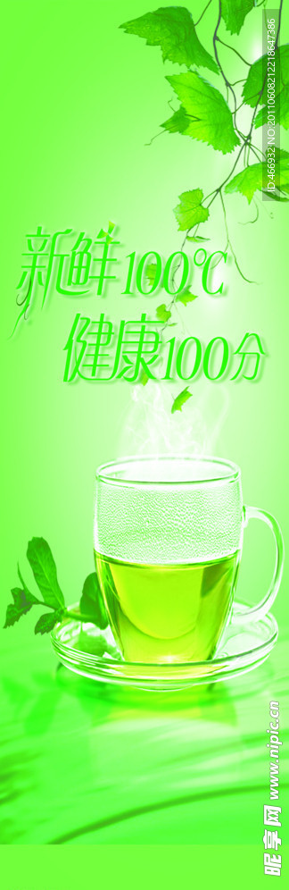 新鲜100℃健康100分