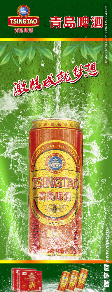青岛啤酒