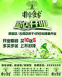 非常食客开业海报