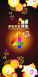 4月盛装开业海报